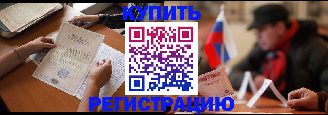 прописка штамп в Аше