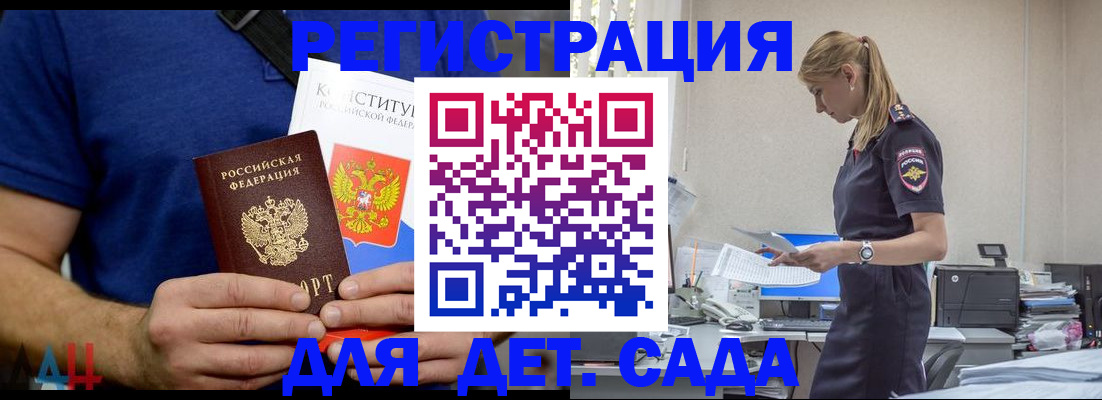 прописка для военкомата в Аше