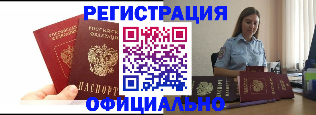 временная регистрация для школы в Аше