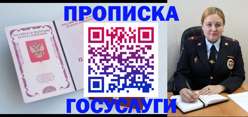 временная регистрация недорого в Аше