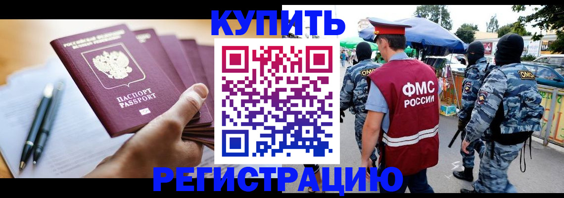 миграционный учет в Аше