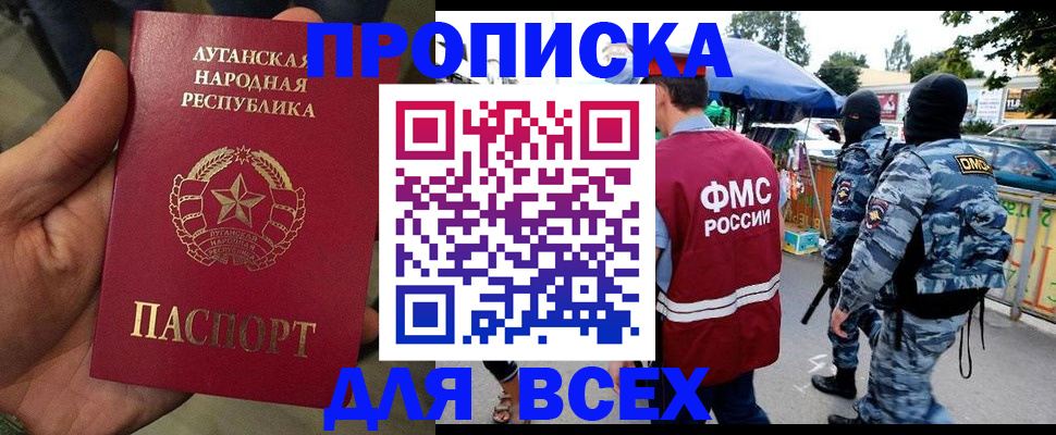 прописка для работы в Аше